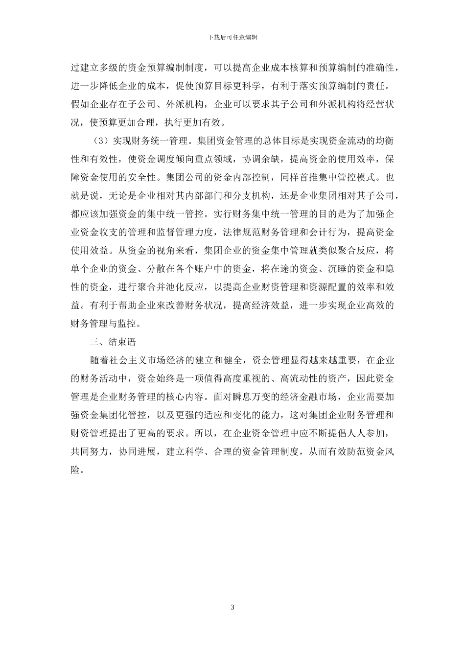 企业资金管理新思路研究_第3页