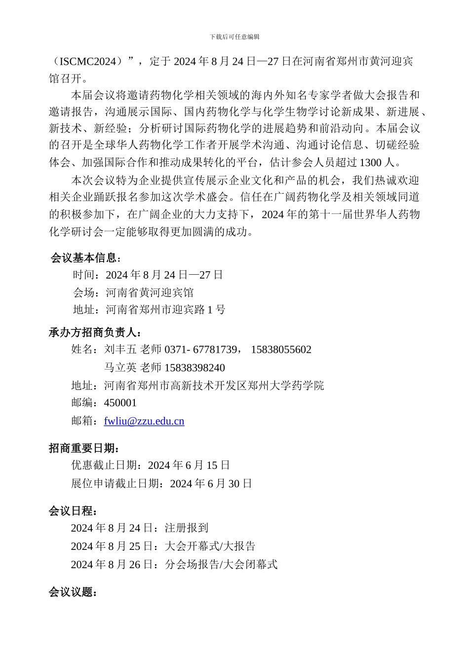 企业赞助方案_第2页