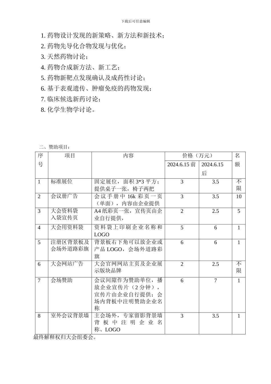 企业赞助方案_第3页