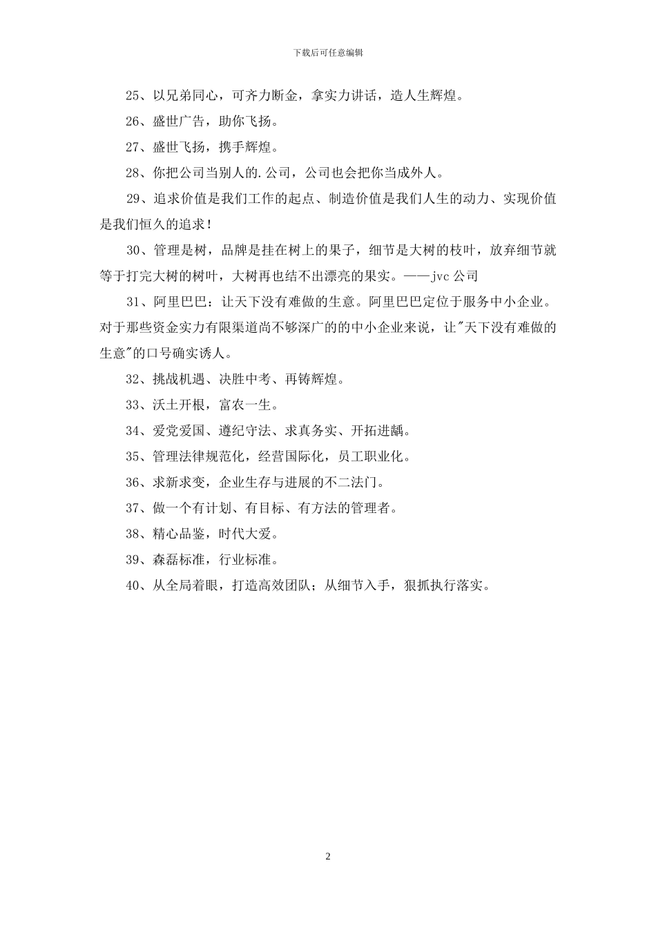 企业运动会的口号40句_第2页