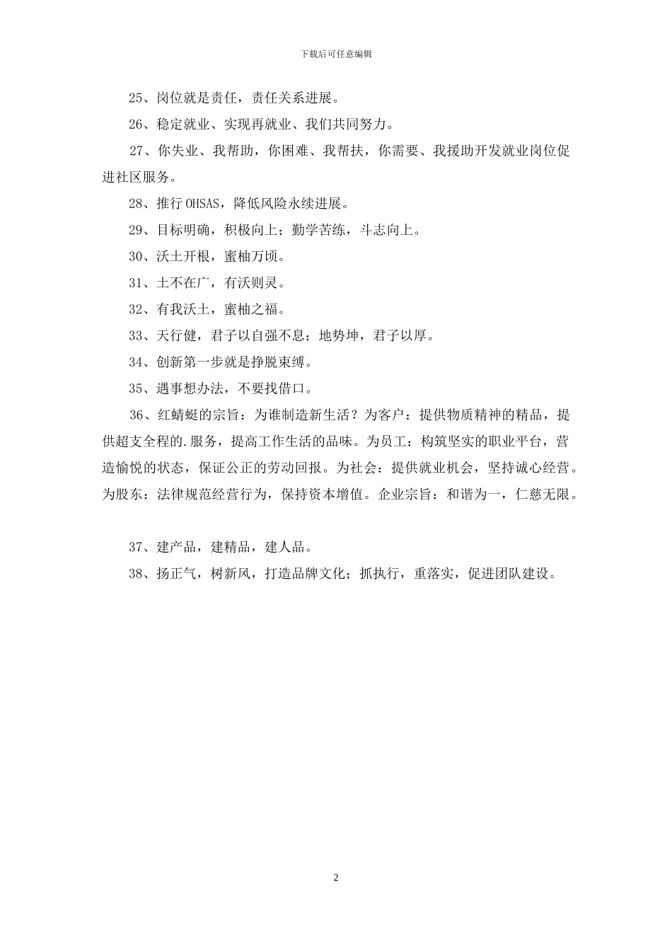 企业运动会的口号38条_第2页