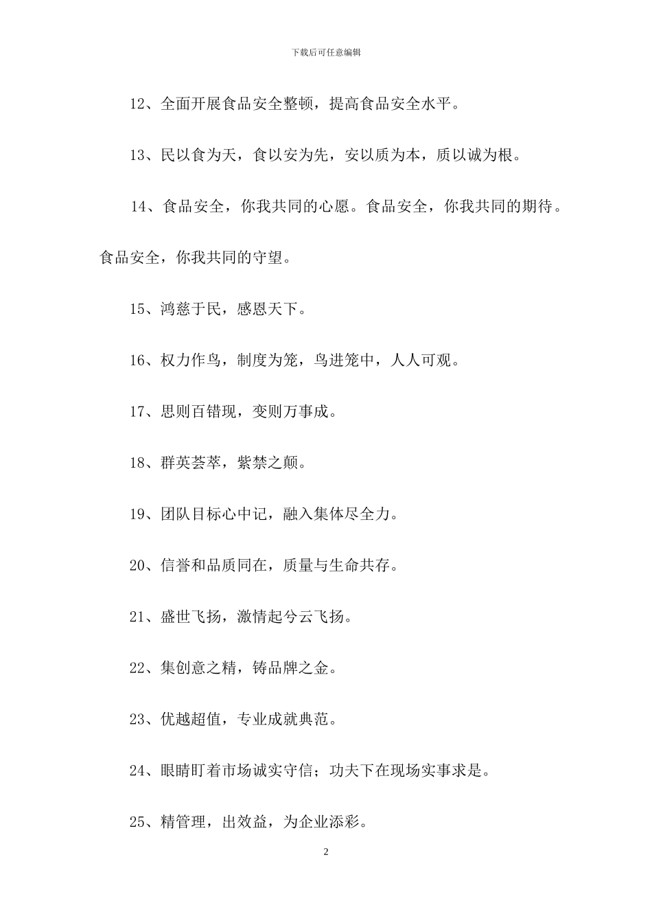 企业运动会的口号集锦39条_第2页