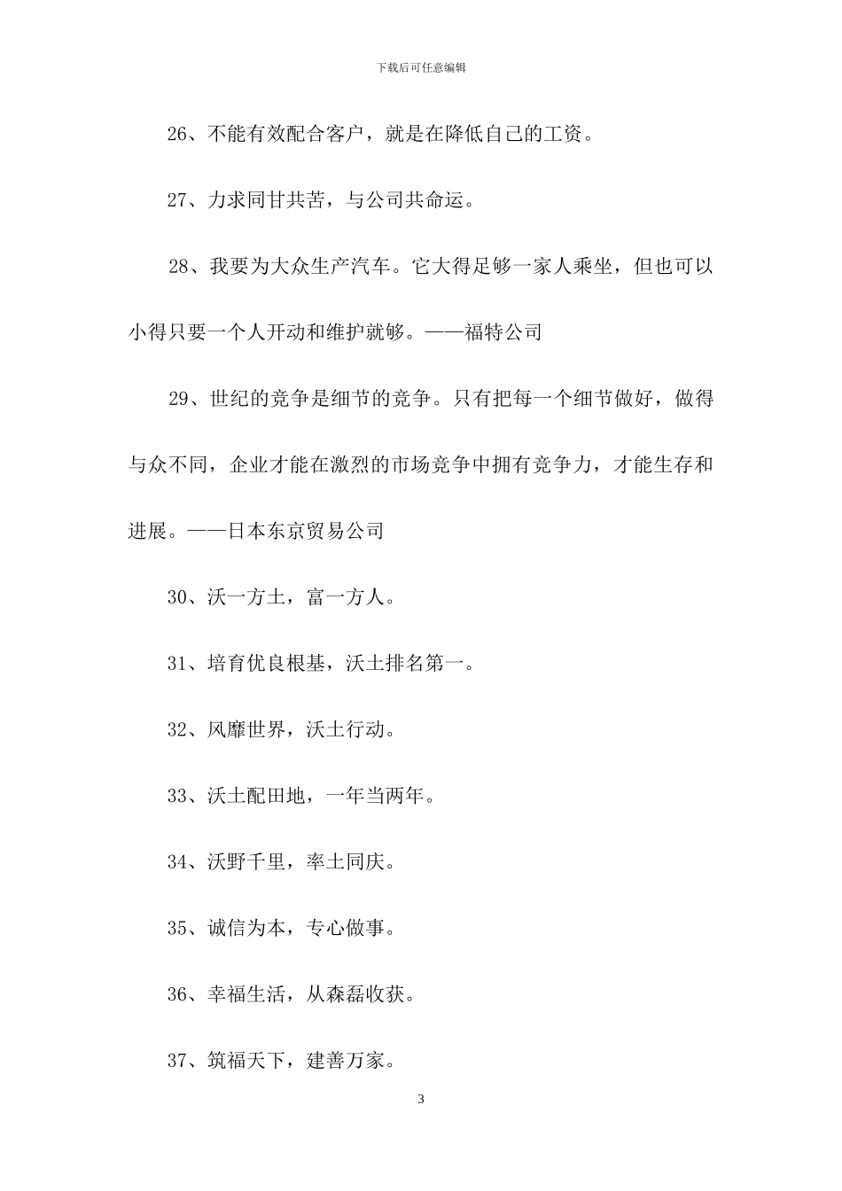 企业运动会的口号集锦39条_第3页