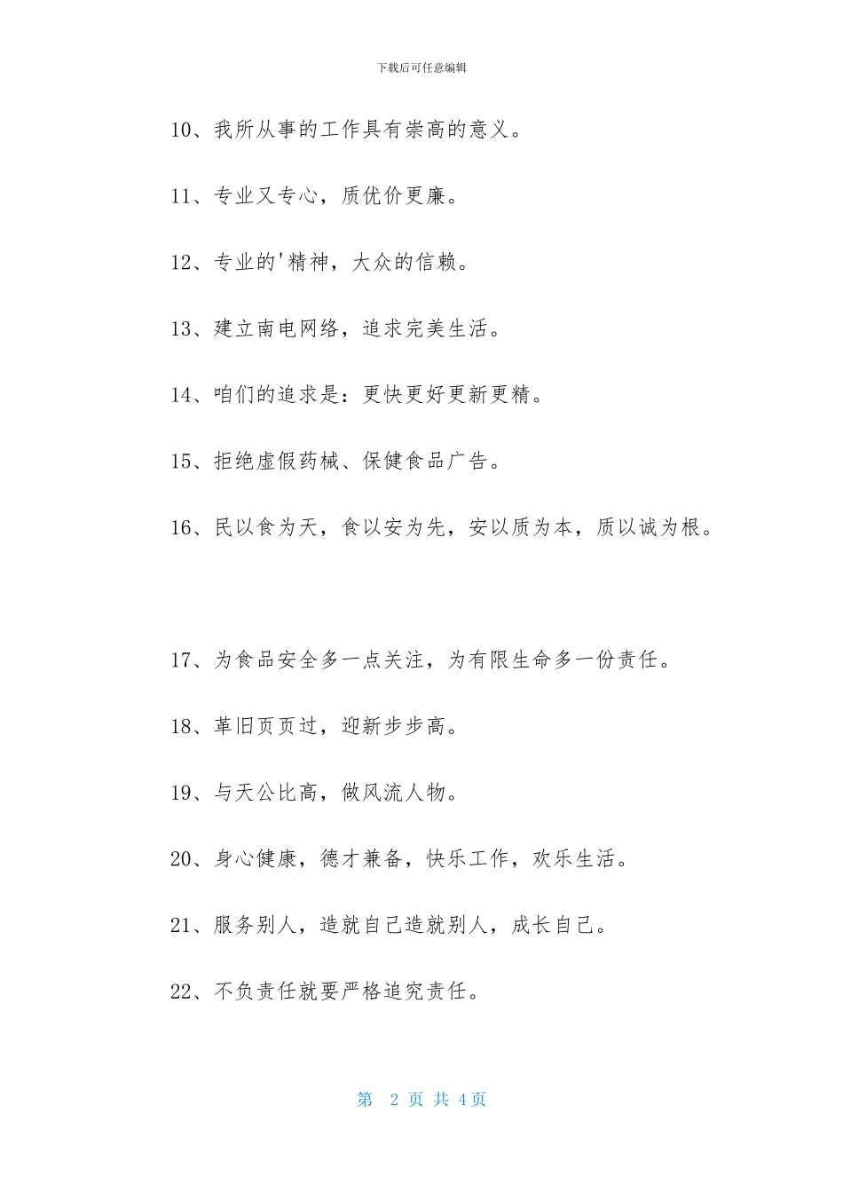 企业运动会的口号39条_第2页