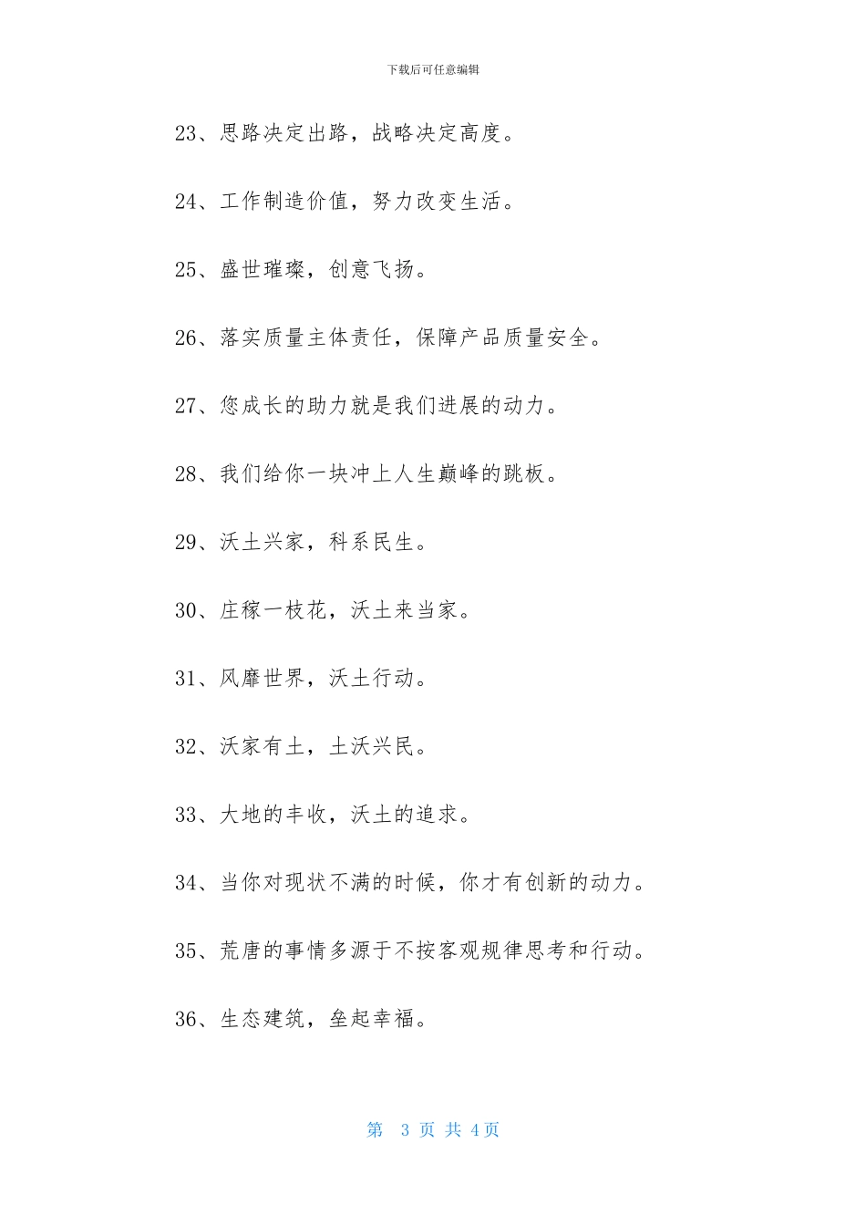 企业运动会的口号39条_第3页