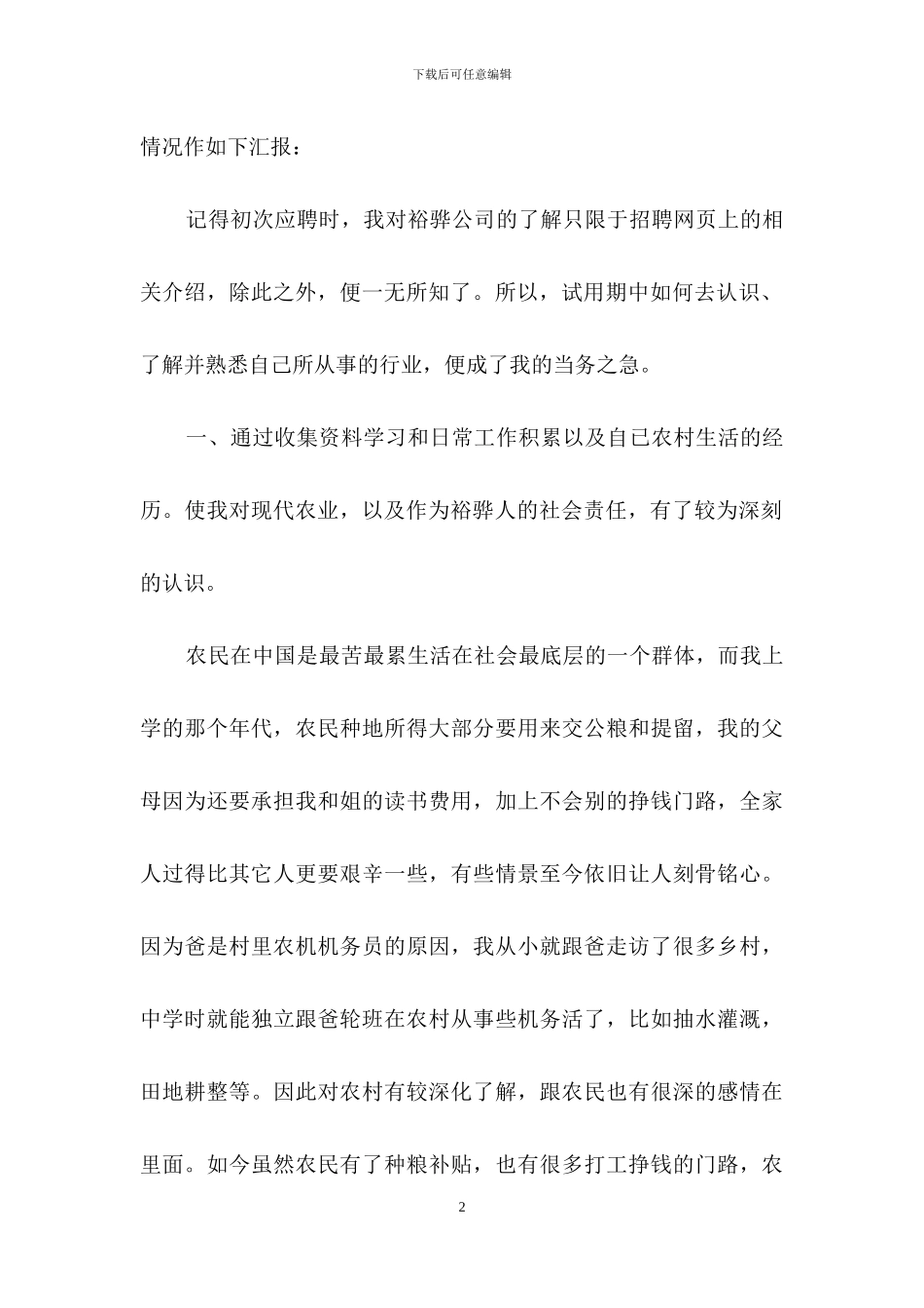 企业部门试用期工作总结3篇_第2页