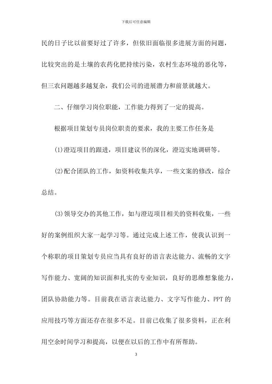 企业部门试用期工作总结3篇_第3页