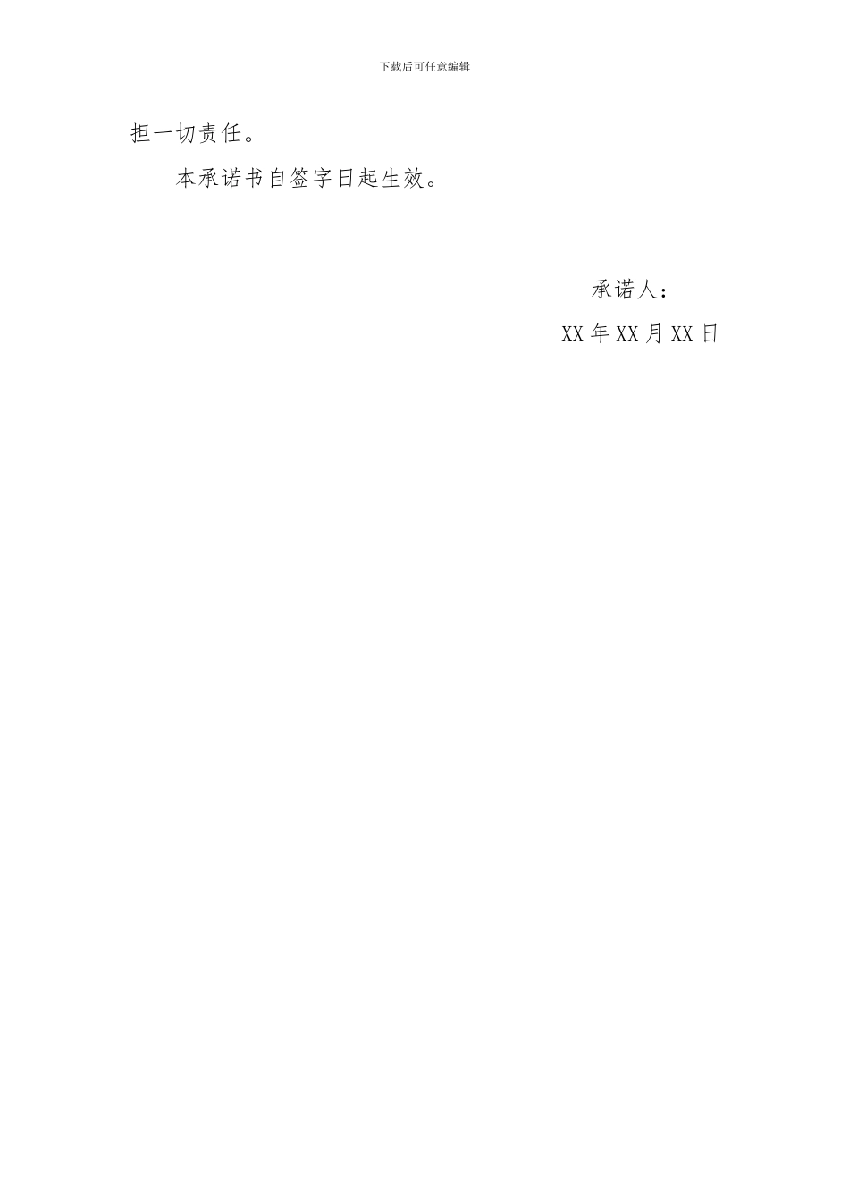 企业返岗员工承诺书通用_第2页