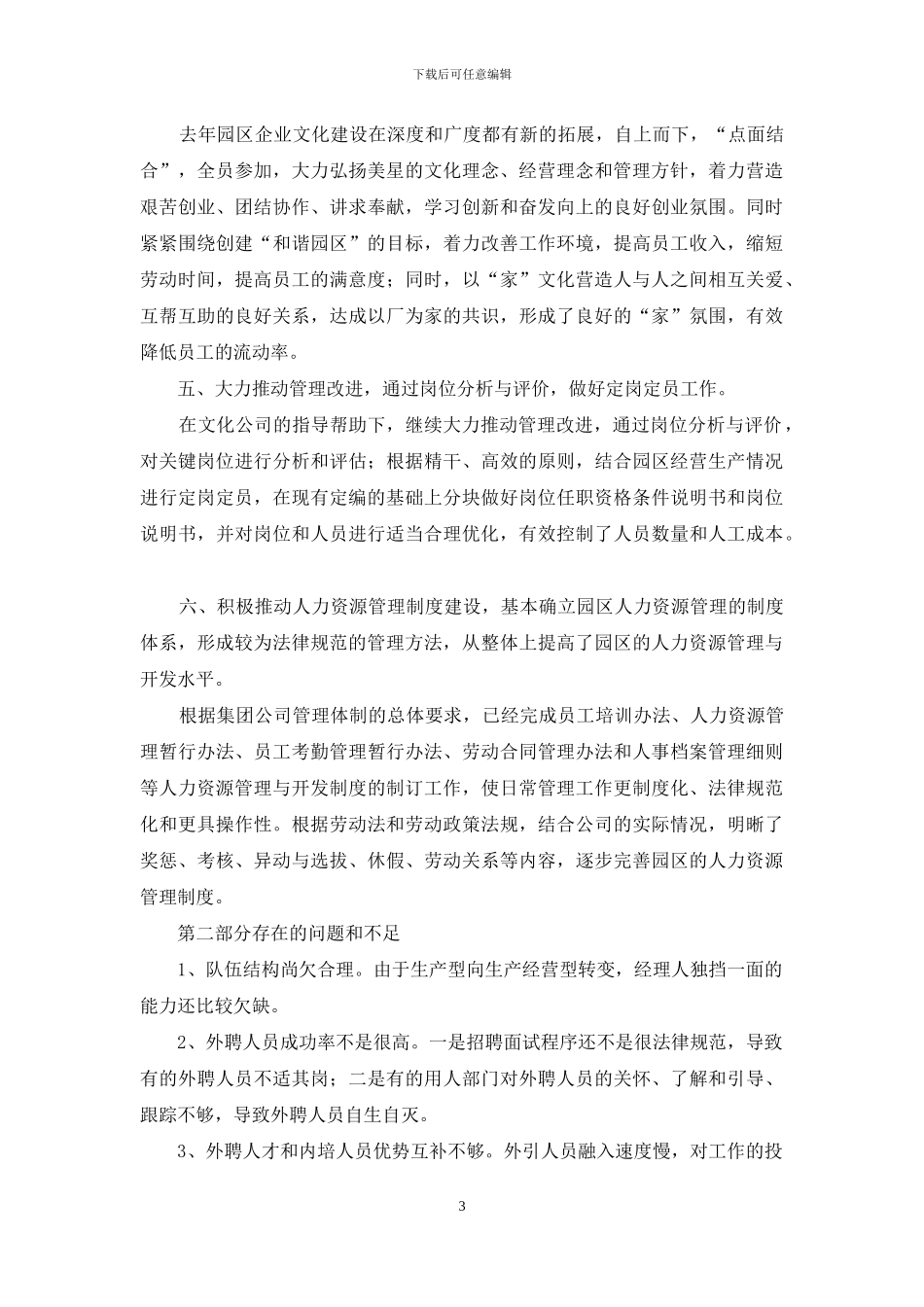 企业队伍、文化建设报告_第3页