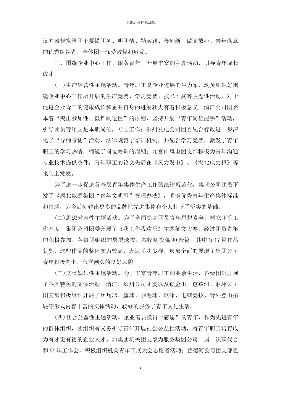 企业集团团委2024年工作总结及2024年工作要点_第2页