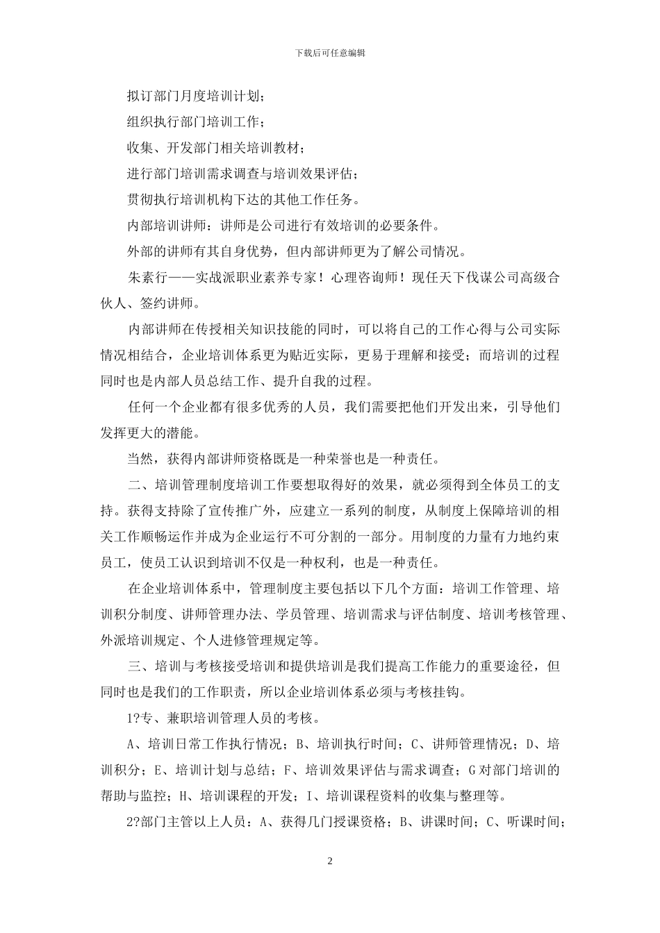 企业需从6个方面建立企业培训体系_第2页