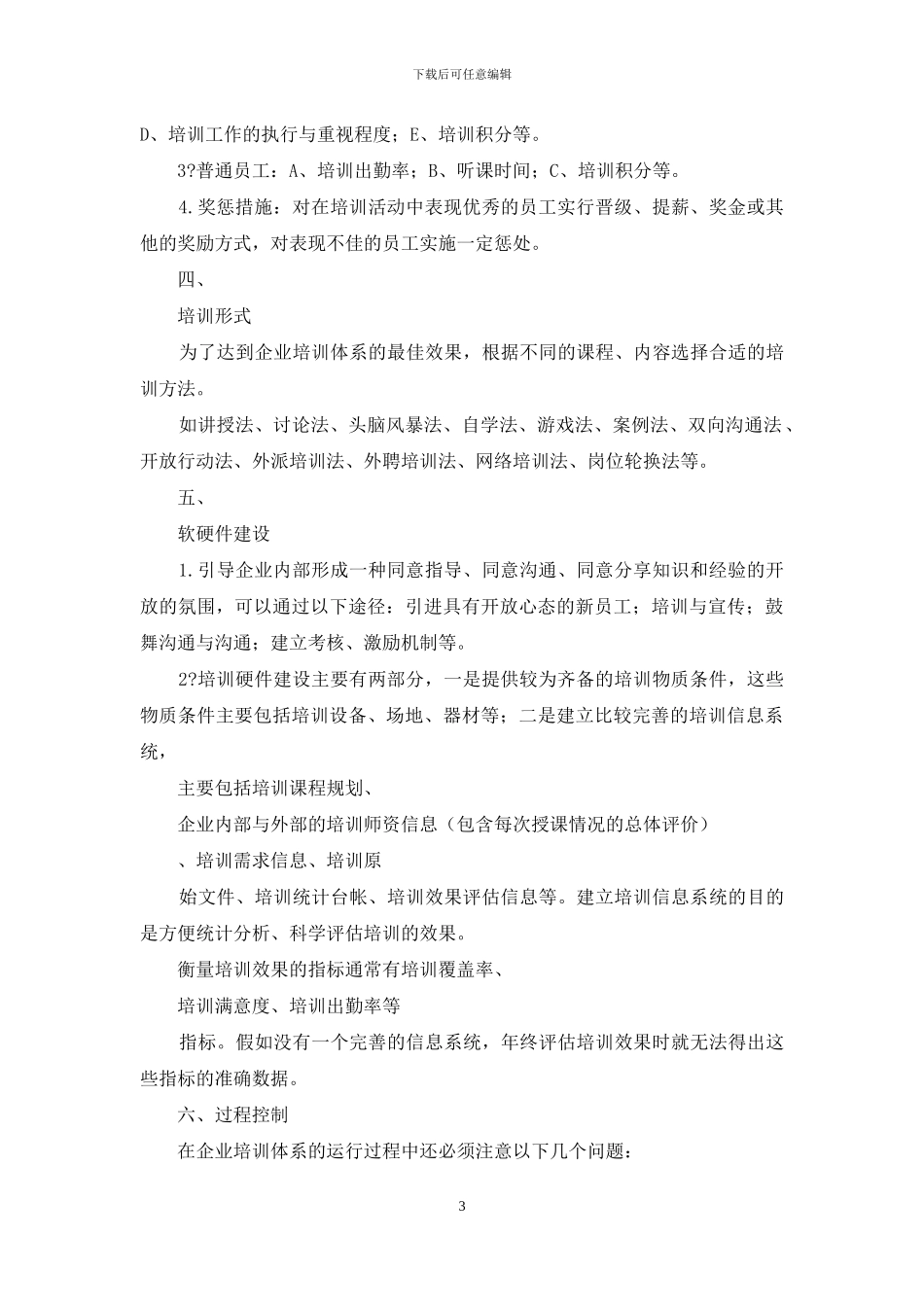 企业需从6个方面建立企业培训体系_第3页