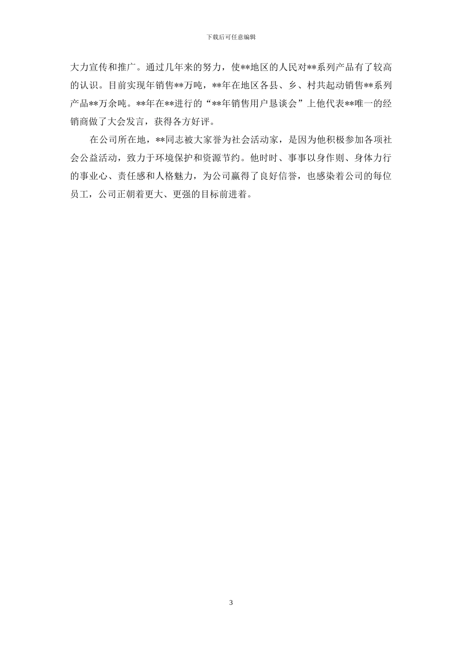 企业领导先进个人的申报材料_第3页