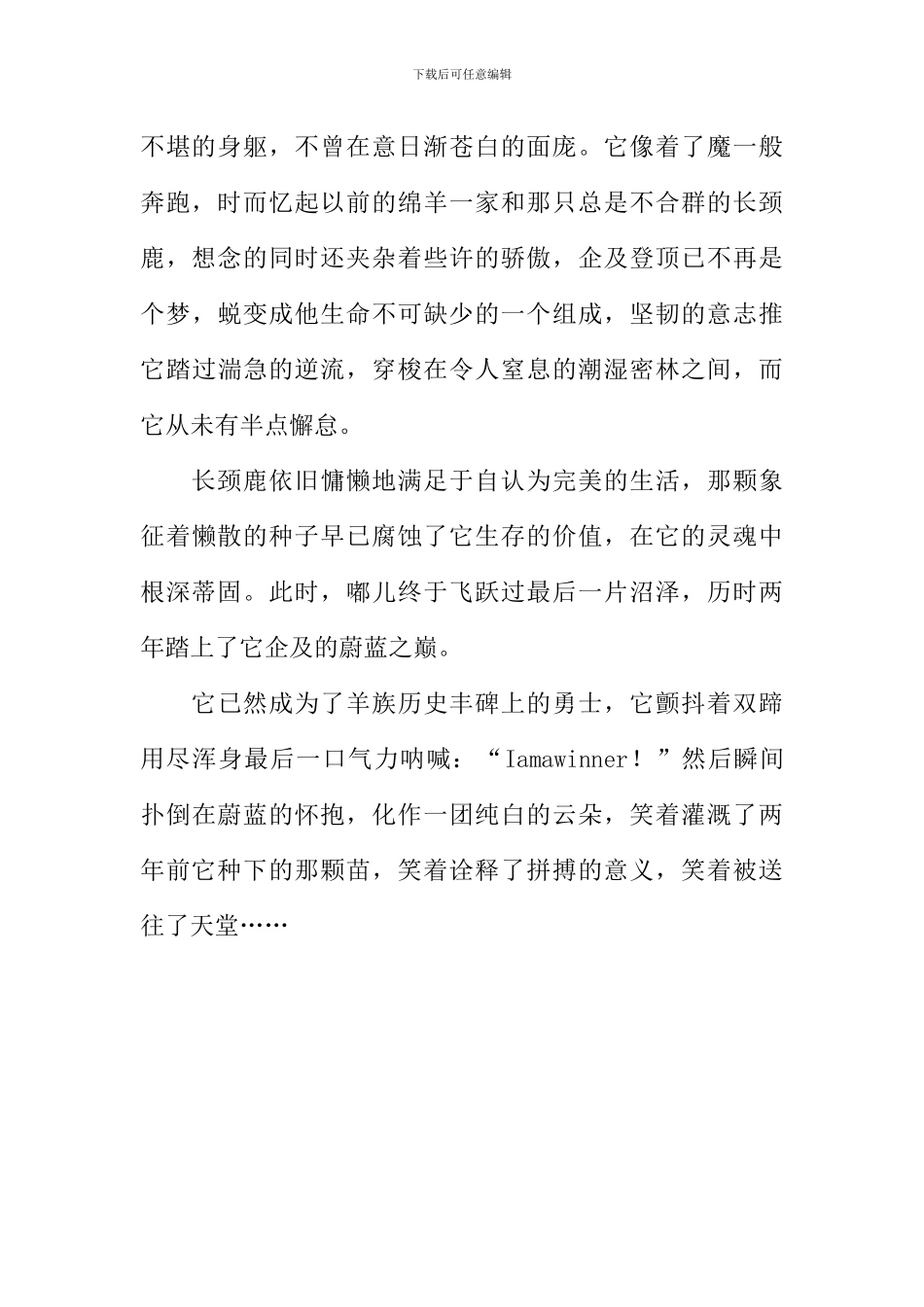 企及着蔚蓝的羊作文_第2页