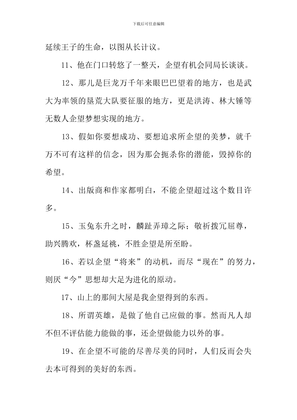 企望的近义词_第2页