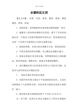 企望的近义词
