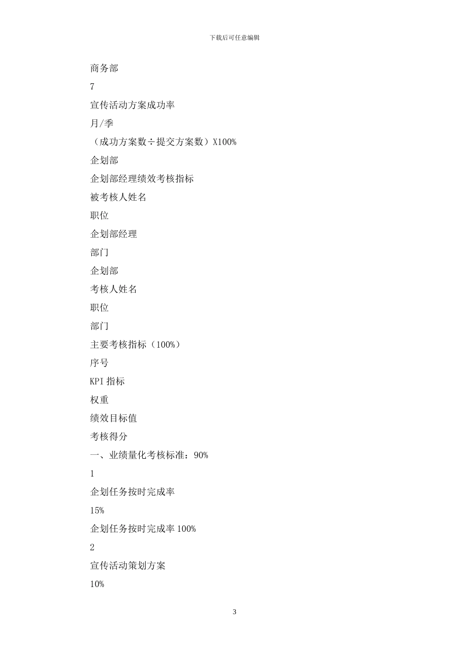 企划部绩效考核制度_第3页