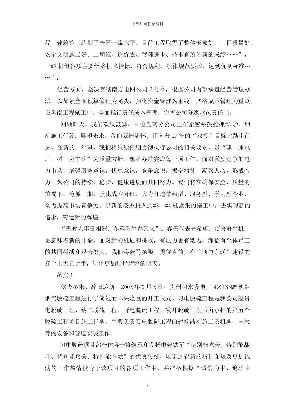 企事业单位领导在单位迎新年活动贺词写法范文-新年贺词_第3页