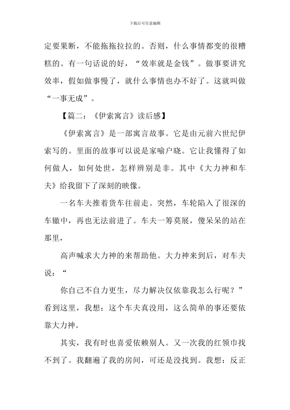 伊索寓言读后感500字_第2页