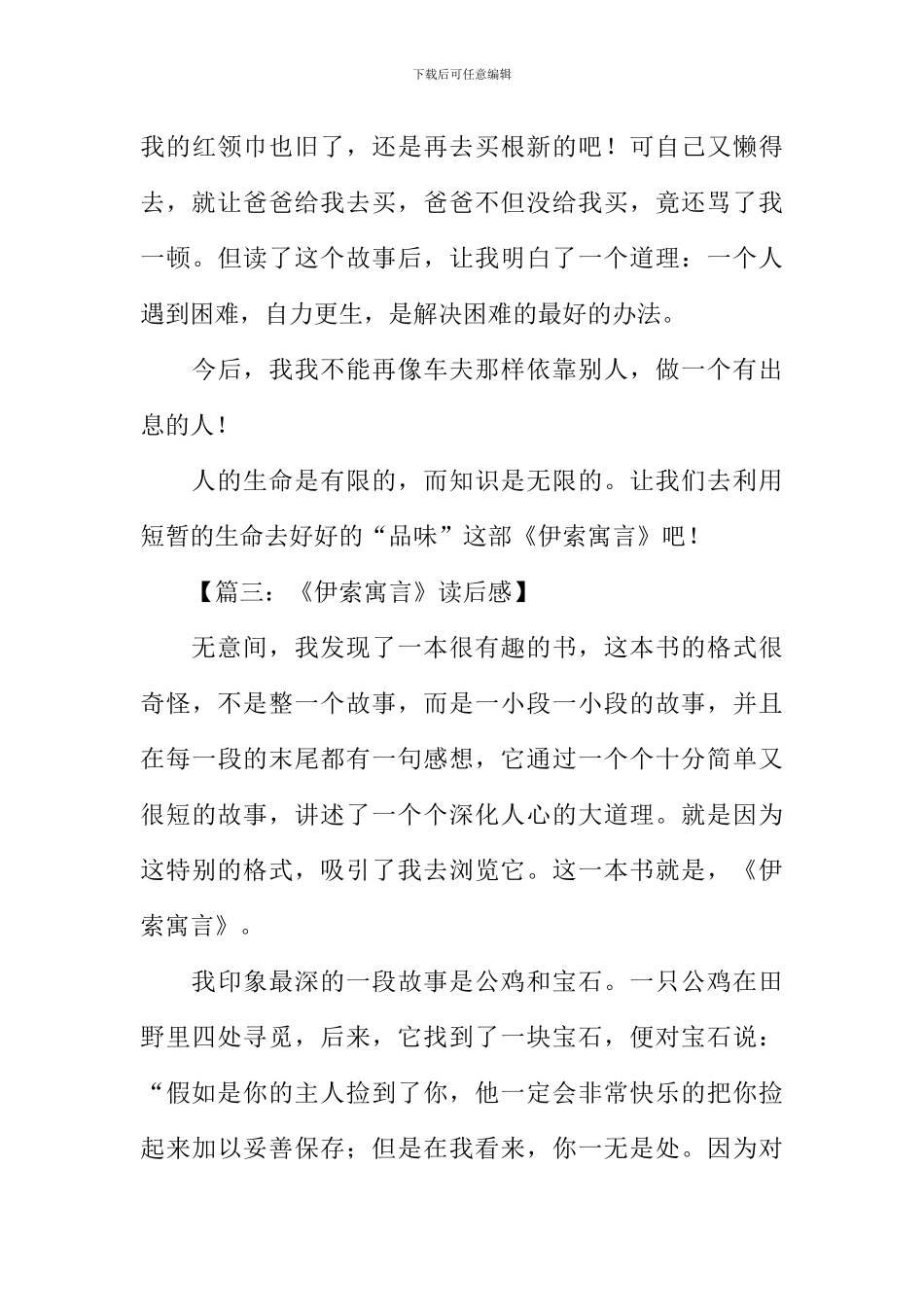 伊索寓言读后感500字_第3页