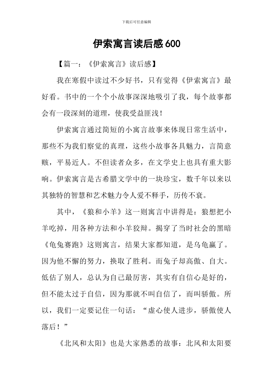 伊索寓言读后感600_第1页