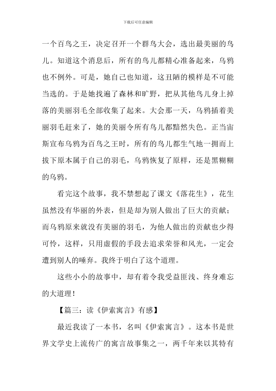 伊索寓言读后感600_第3页