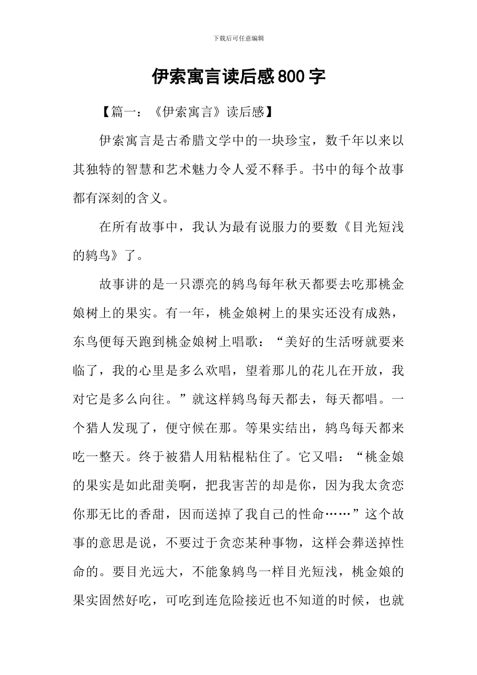 伊索寓言读后感800字_第1页