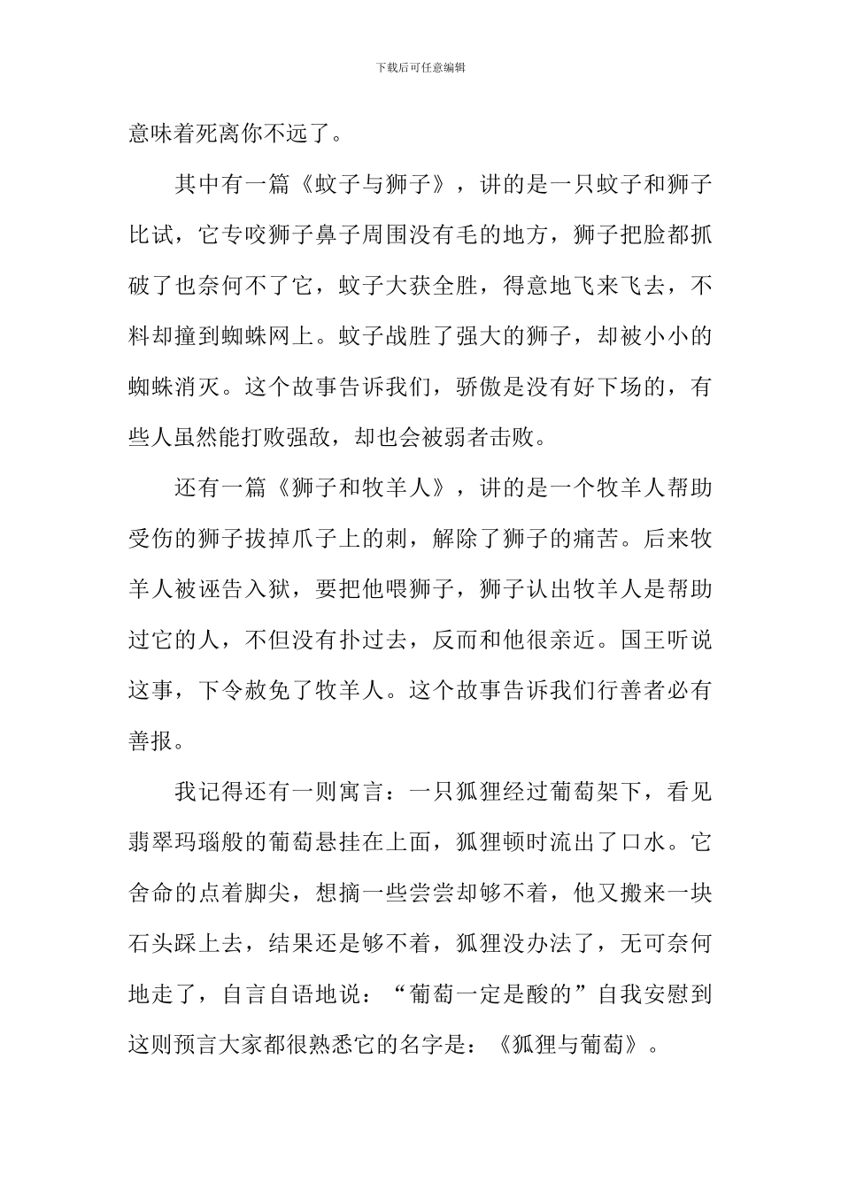 伊索寓言读后感800字_第2页