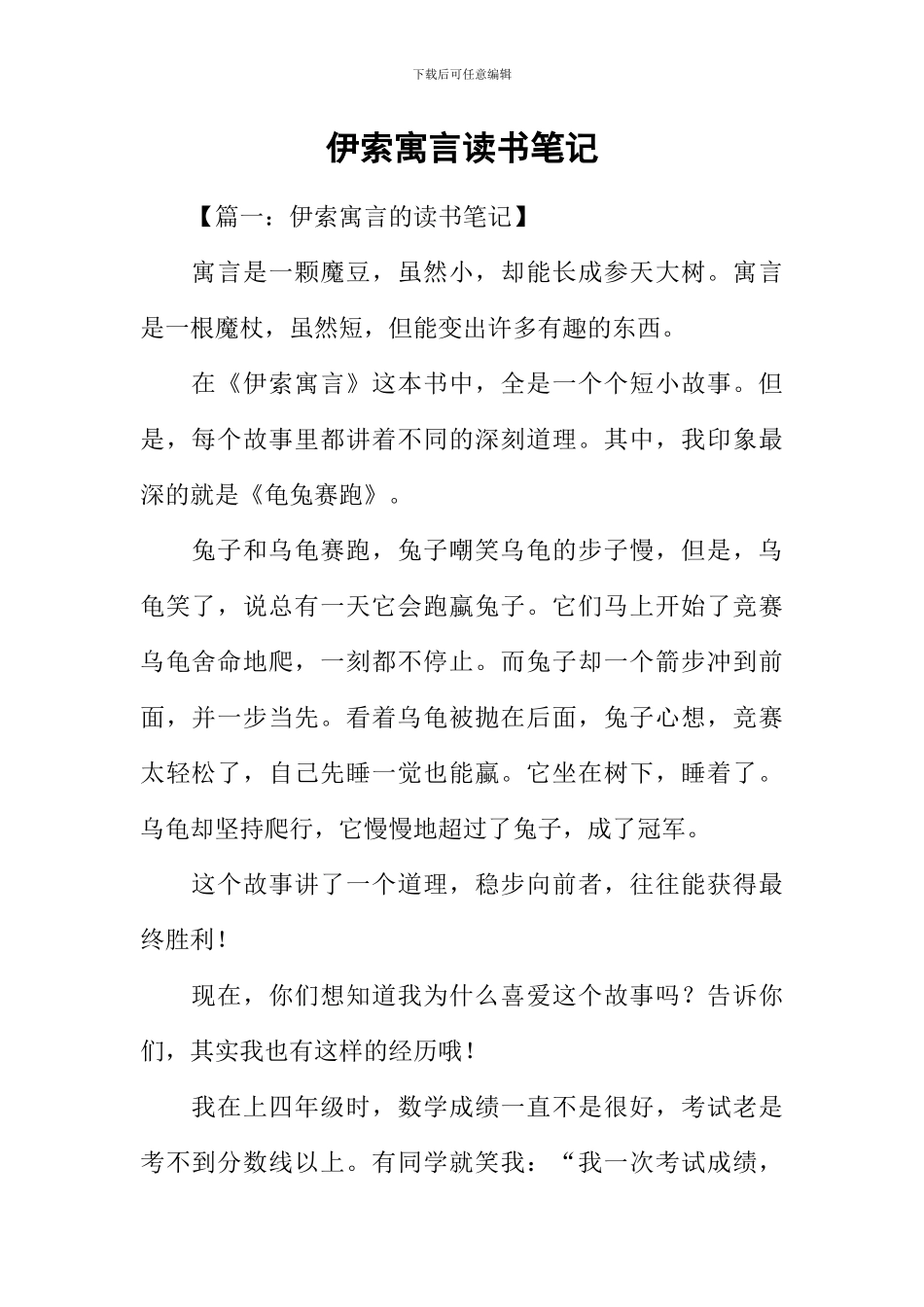 伊索寓言读书笔记-1_第1页