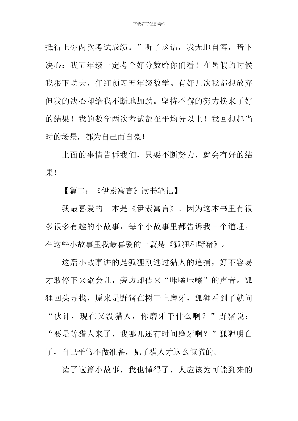 伊索寓言读书笔记-1_第2页