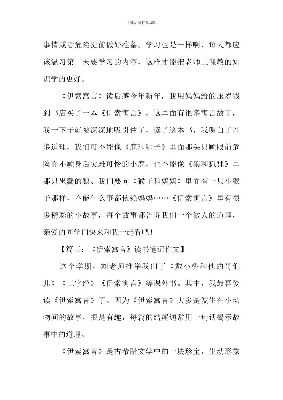 伊索寓言读书笔记-1_第3页