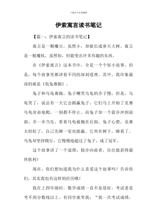 伊索寓言读书笔记-1