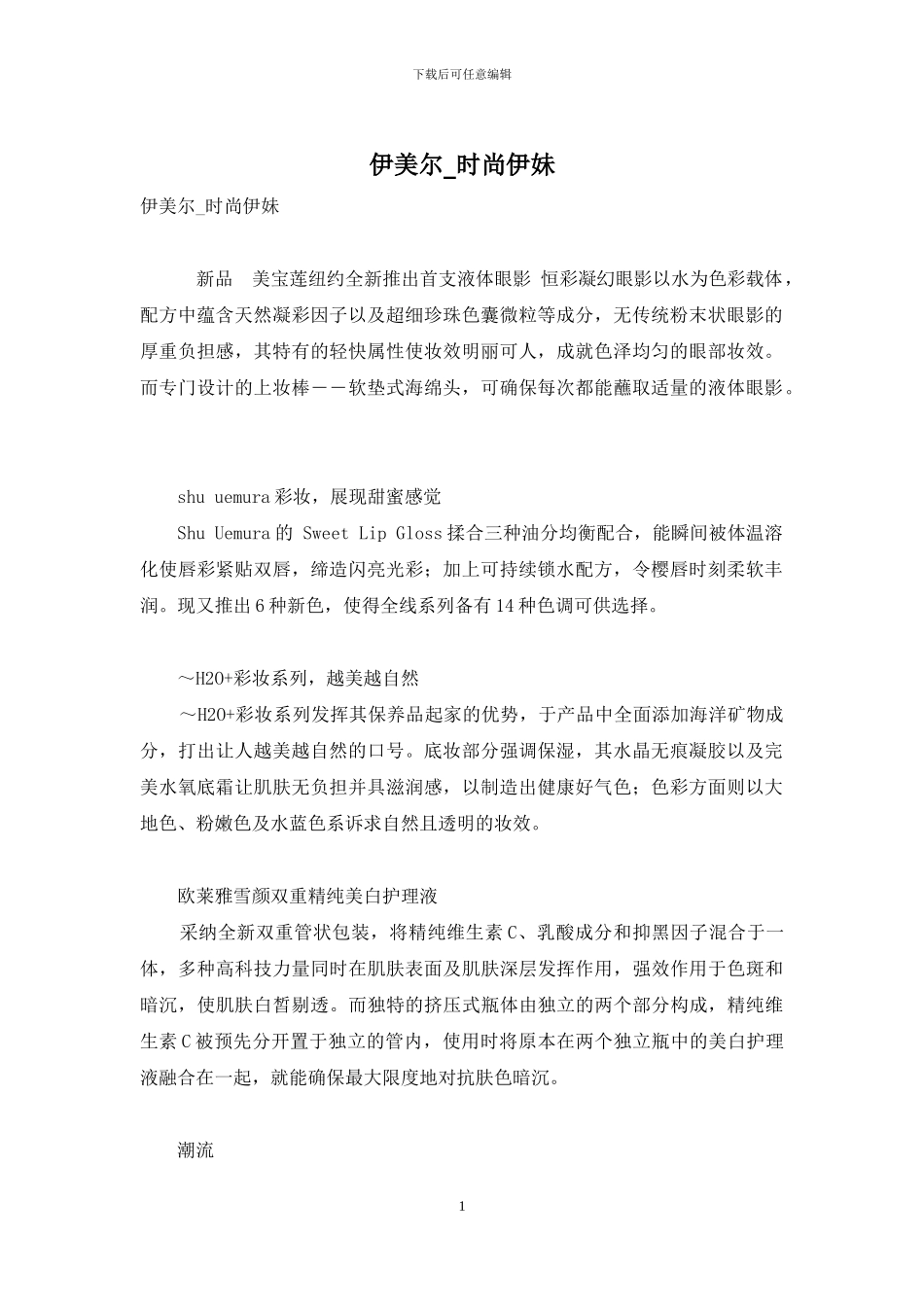 伊美尔-时尚伊妹-1_第1页