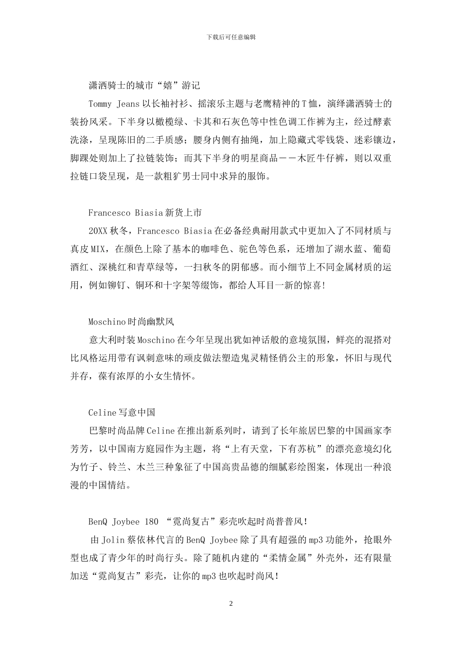 伊美尔-时尚伊妹-1_第2页