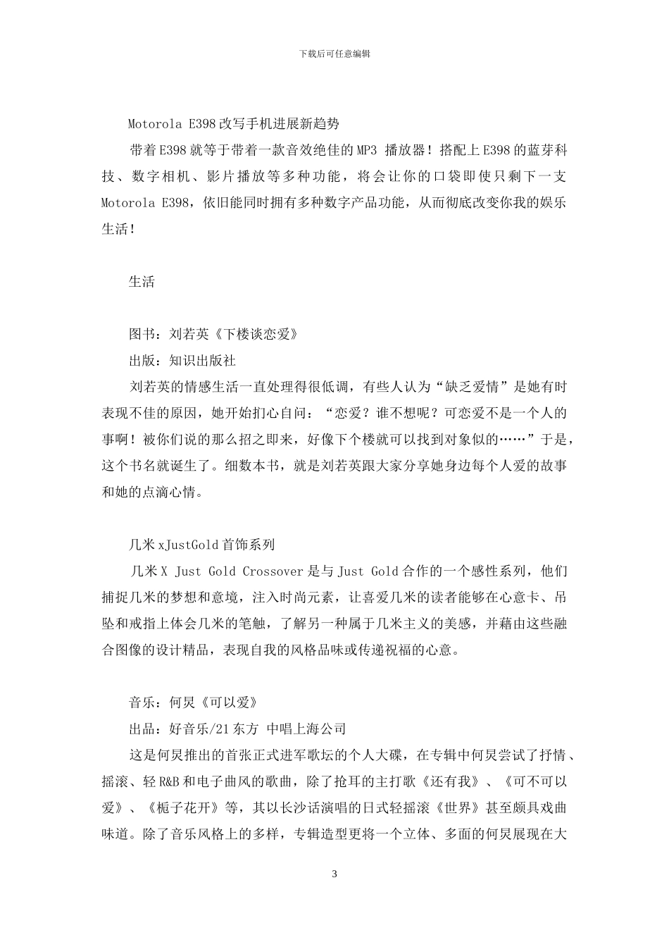 伊美尔-时尚伊妹-1_第3页