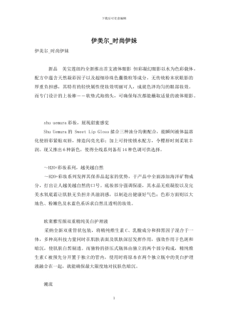 伊美尔-时尚伊妹-1