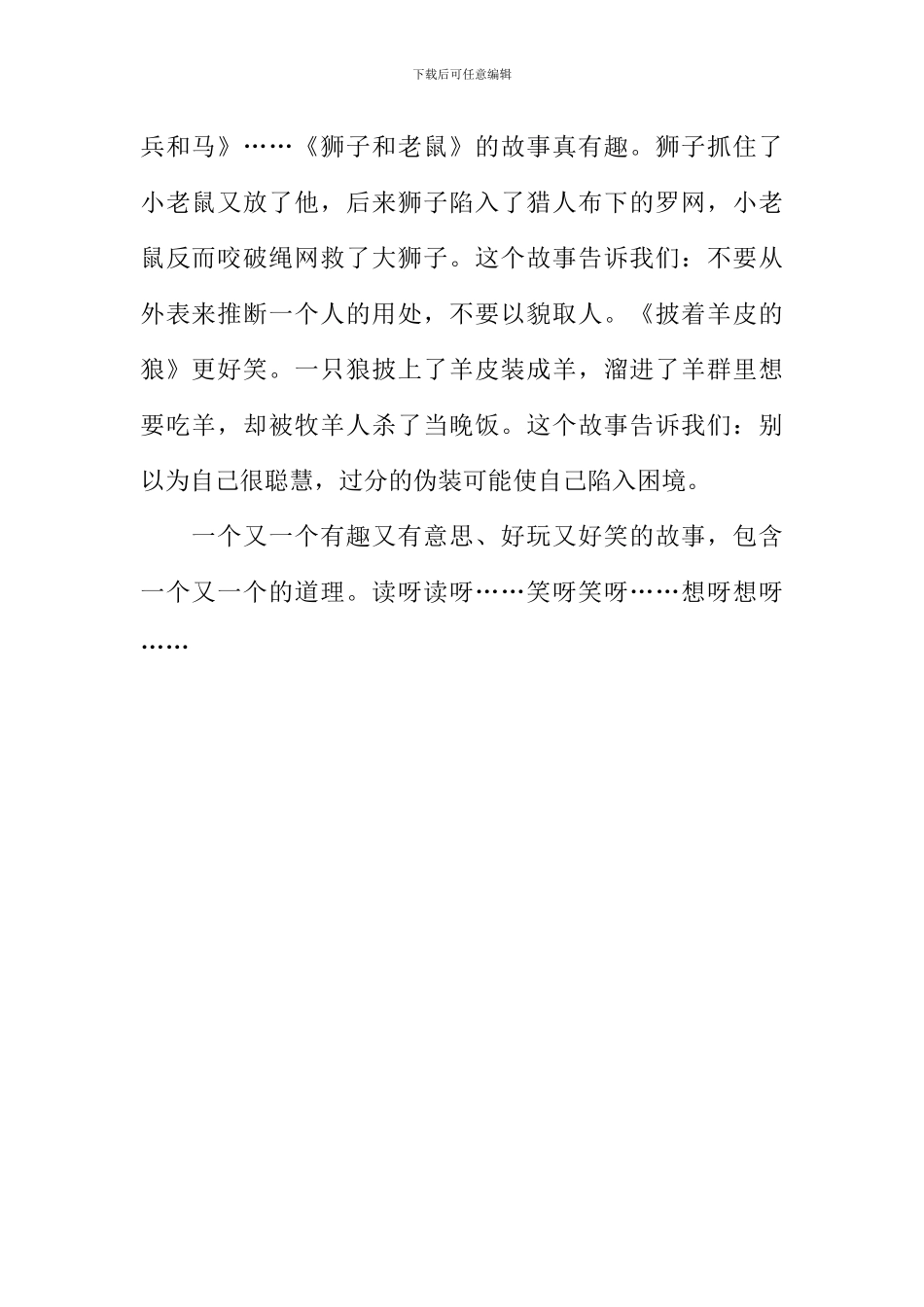 伊索寓言读后感600字-2_第2页