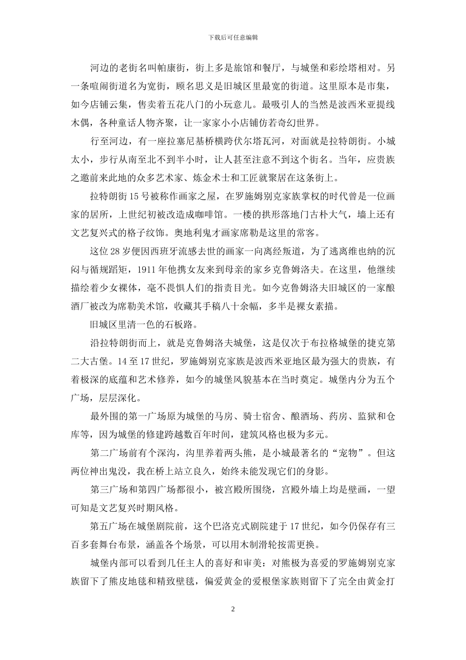 伏尔塔瓦河畔的波西米亚小城_第2页