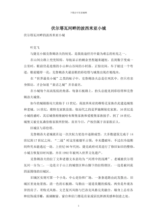 伏尔塔瓦河畔的波西米亚小城