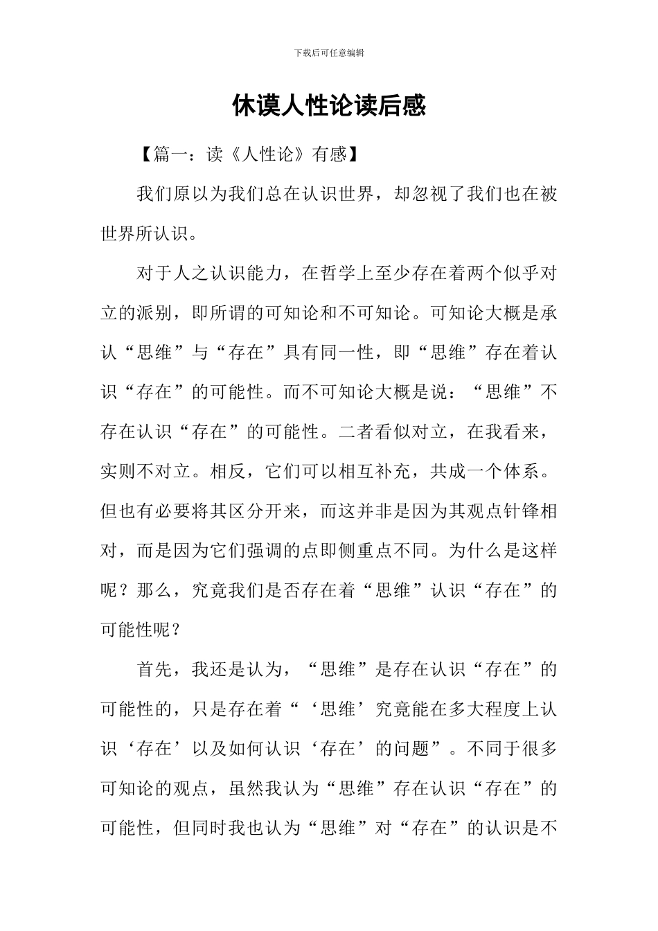 休谟人性论读后感_第1页