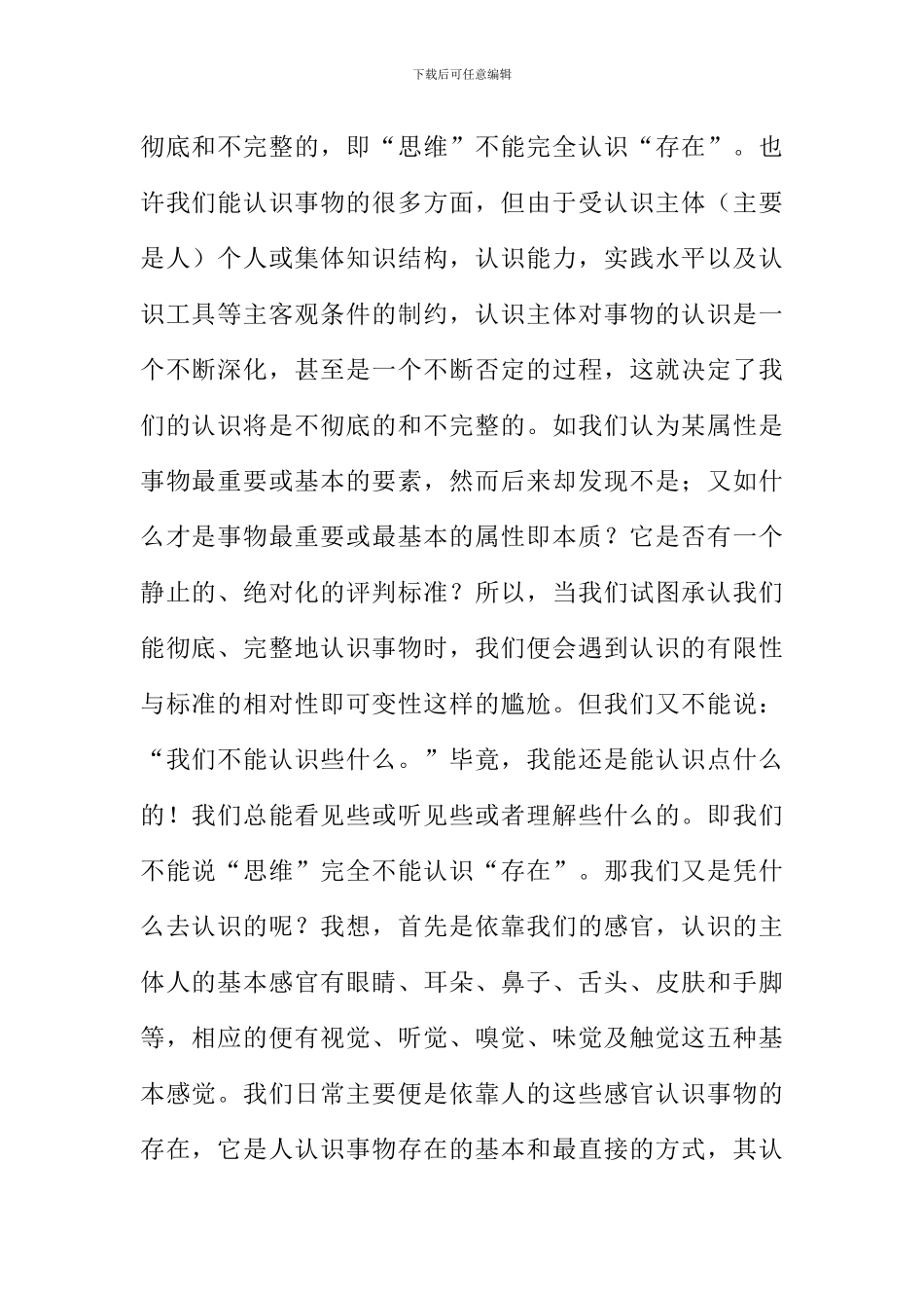 休谟人性论读后感_第2页