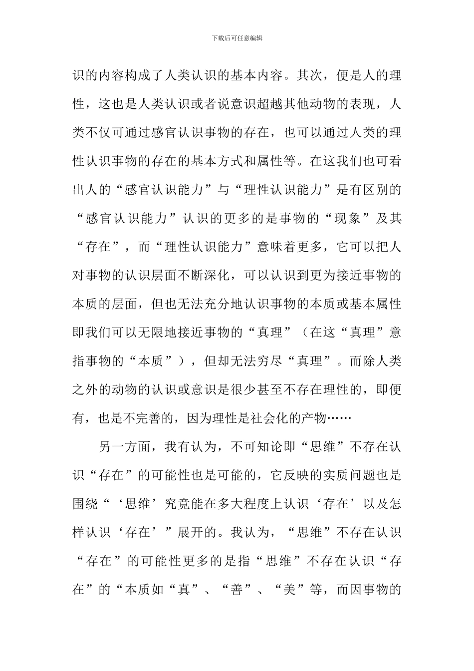 休谟人性论读后感_第3页