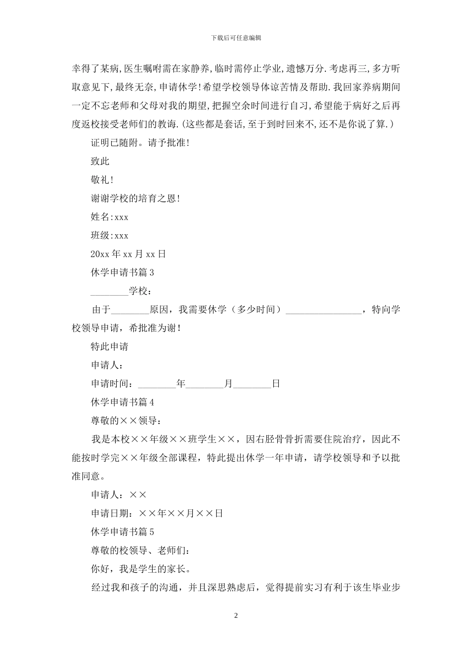 休学申请书锦集5篇_第2页
