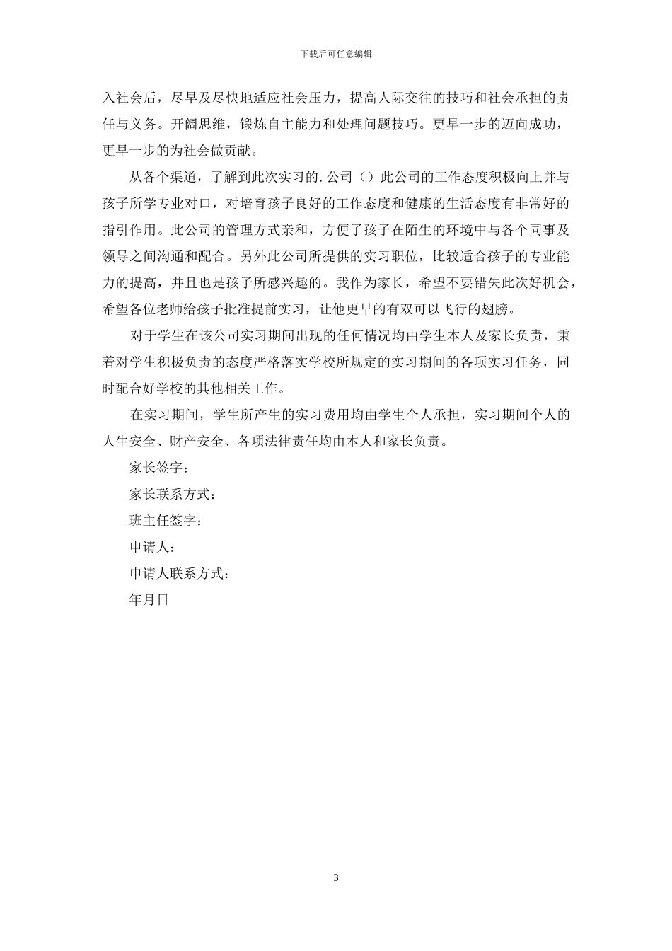 休学申请书锦集5篇_第3页