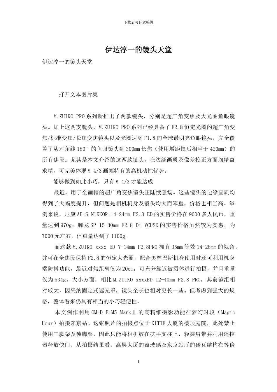 伊达淳一的镜头天堂_第1页