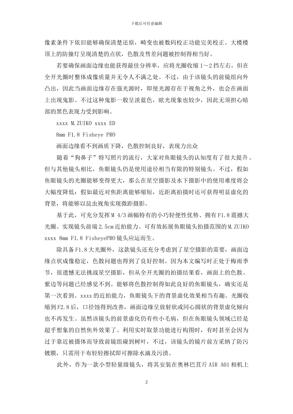 伊达淳一的镜头天堂_第2页
