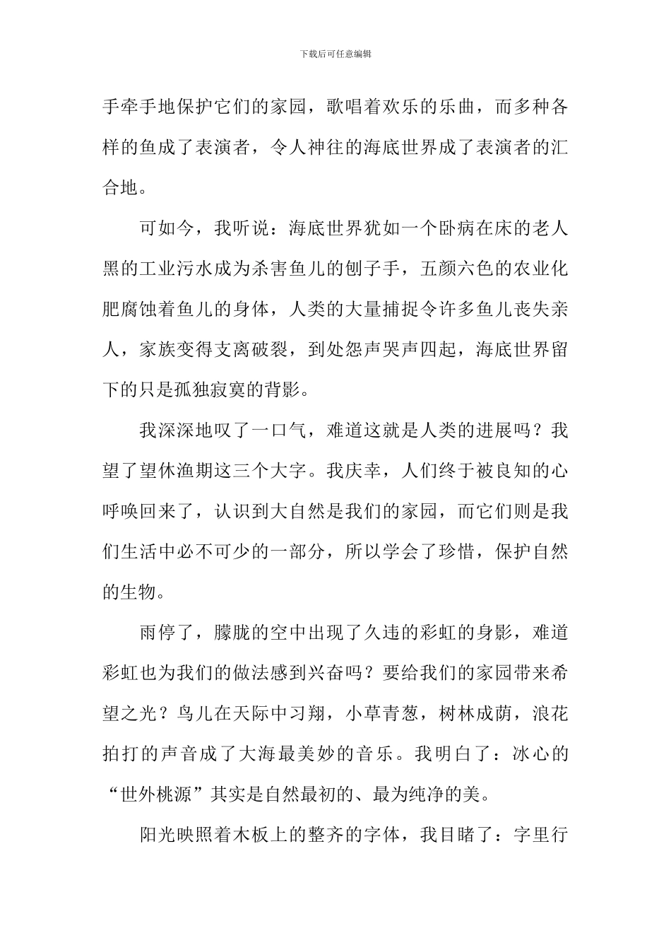 休渔期的启示作文800字_第2页