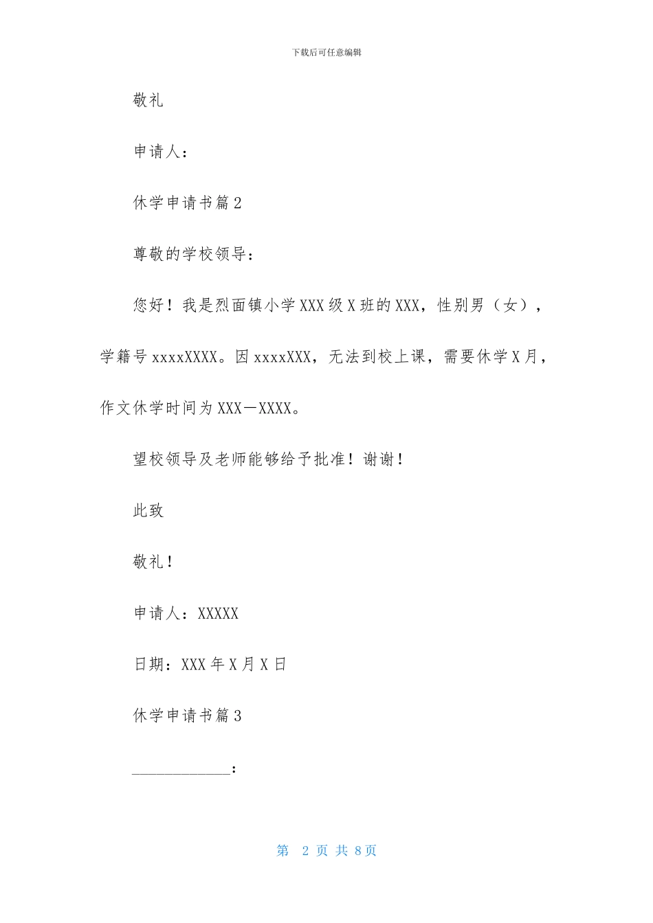 休学申请书锦集七篇_第2页