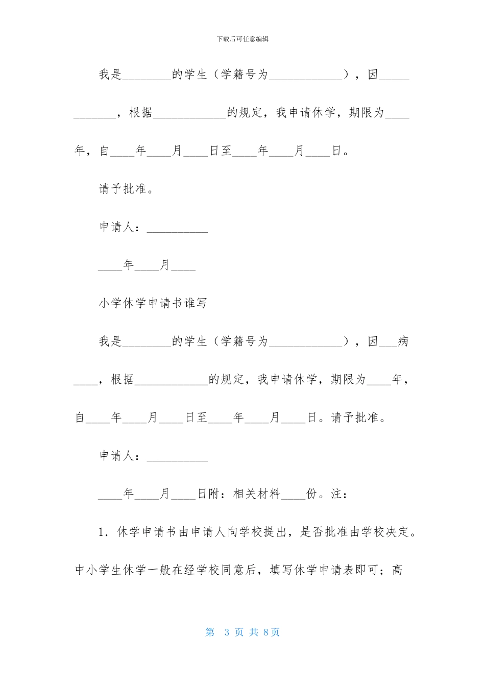 休学申请书锦集七篇_第3页