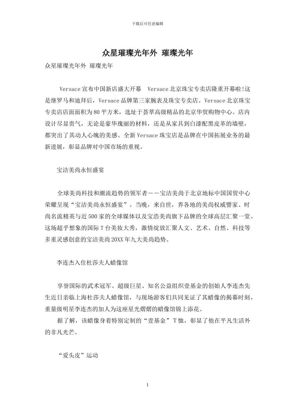 众星璀璨光年外-璀璨光年_第1页